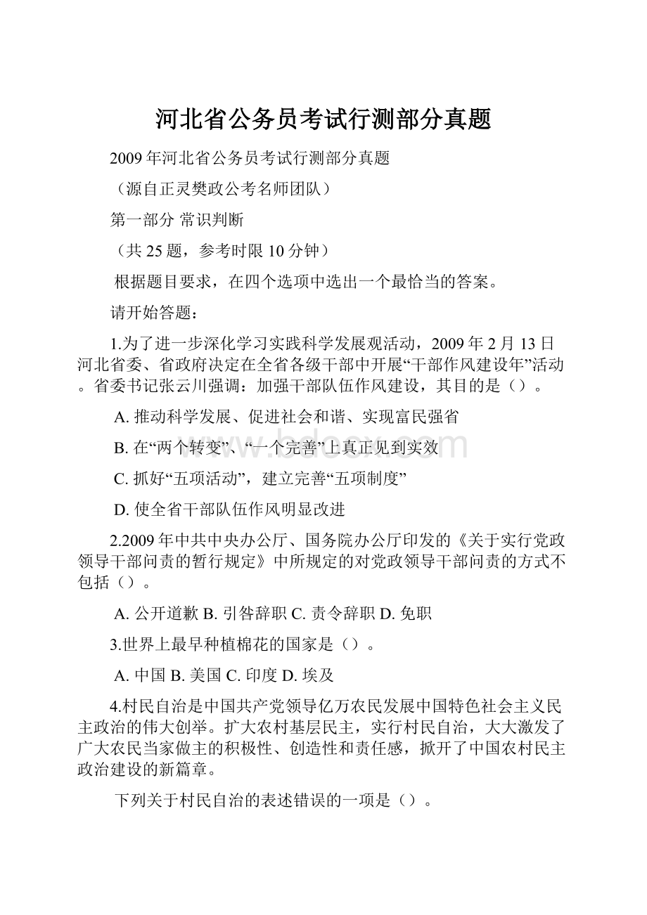 河北省公务员考试行测部分真题.docx