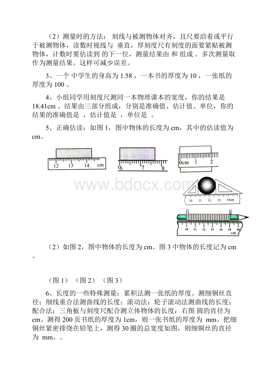 八年级物理上册 知识点梳理 人教新课标版.docx_第2页