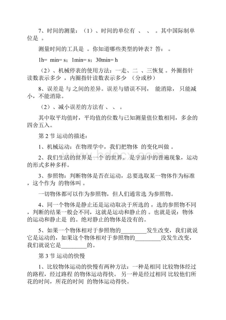 八年级物理上册 知识点梳理 人教新课标版.docx_第3页