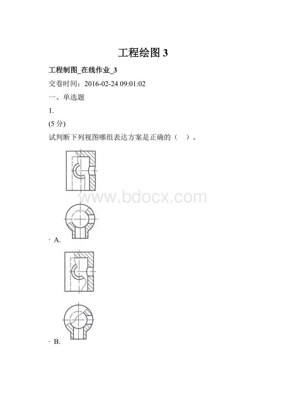 工程绘图3.docx