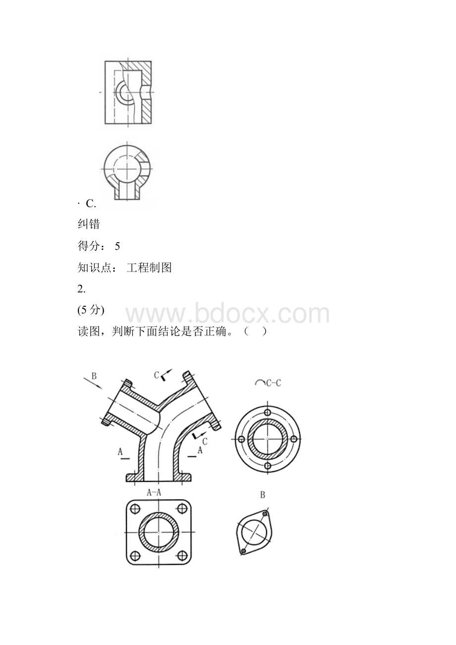 工程绘图3.docx_第2页