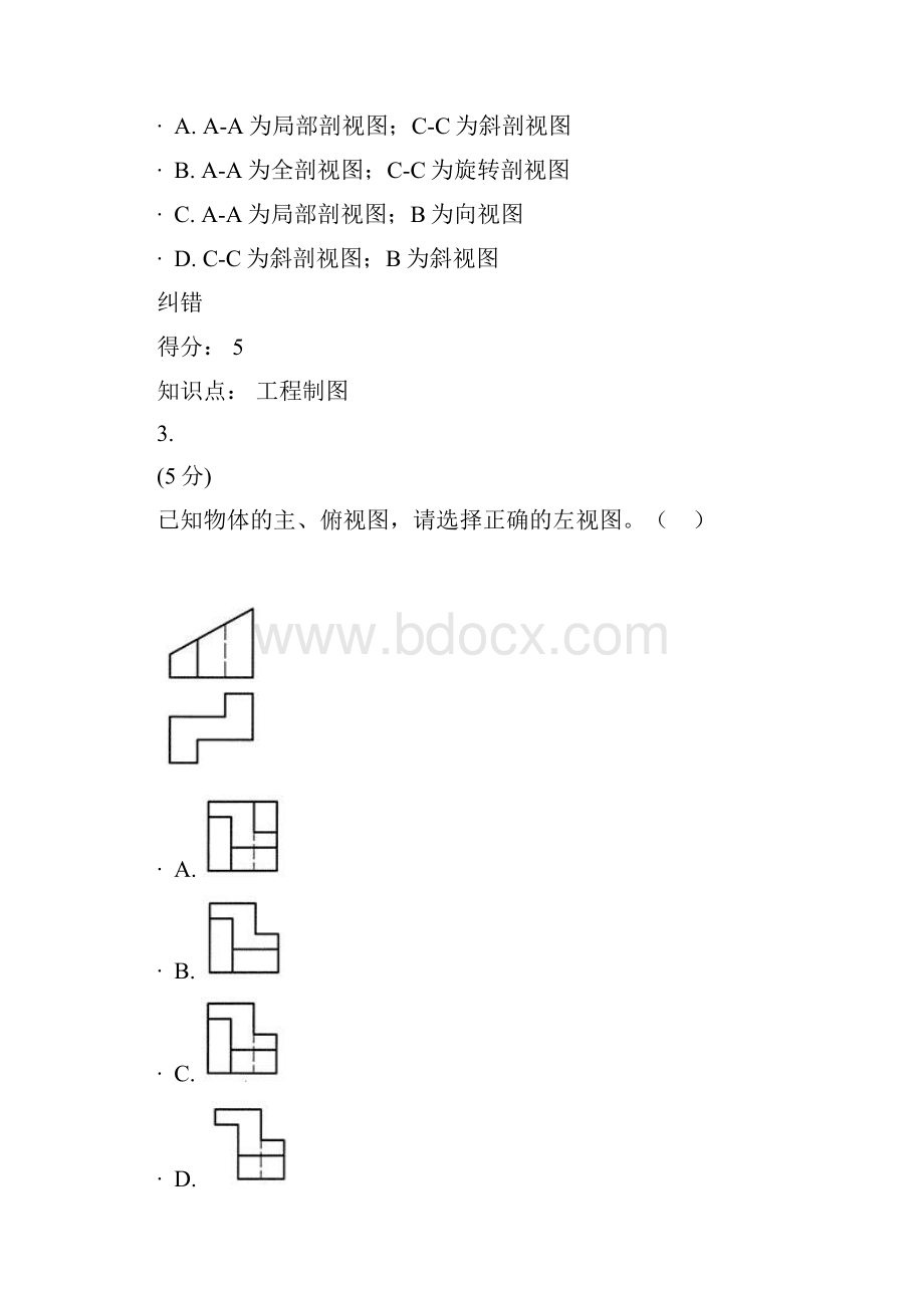 工程绘图3.docx_第3页