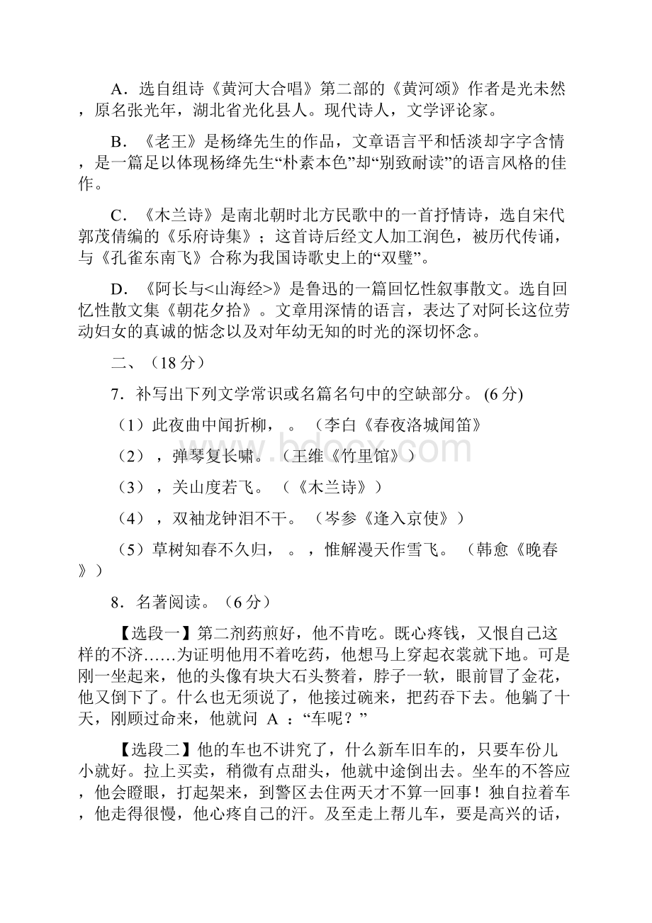 精品部编版山东省高密市学年七年级下学期期中考试语文试题.docx_第3页