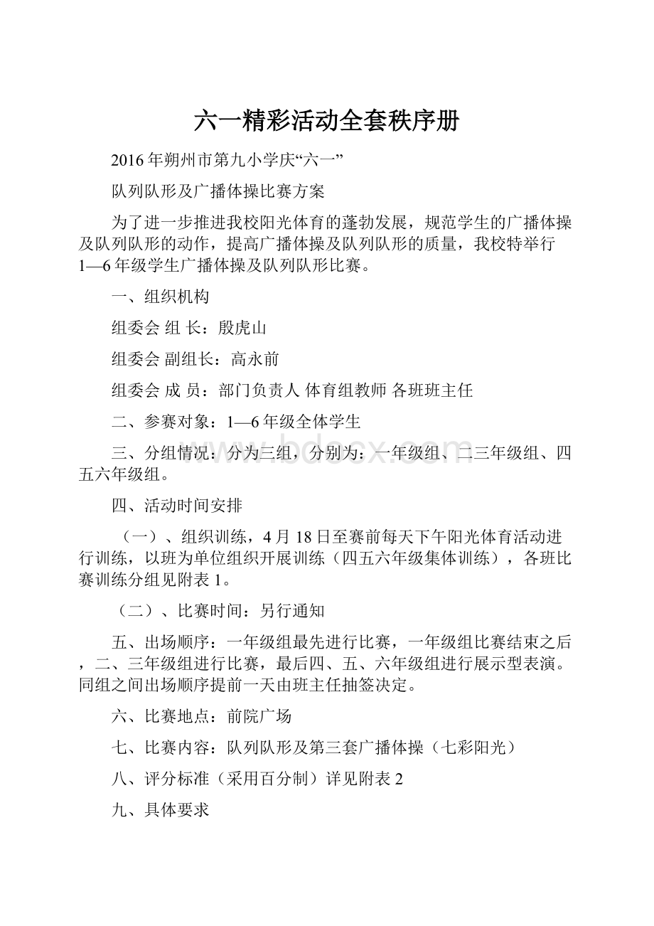 六一精彩活动全套秩序册.docx