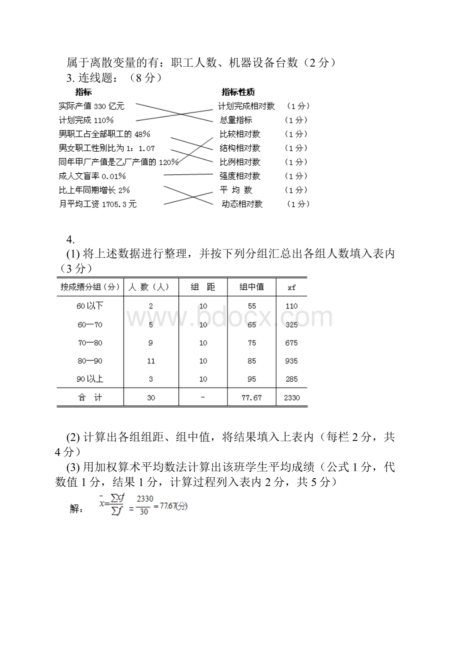 统计模拟试题及答案.docx_第3页