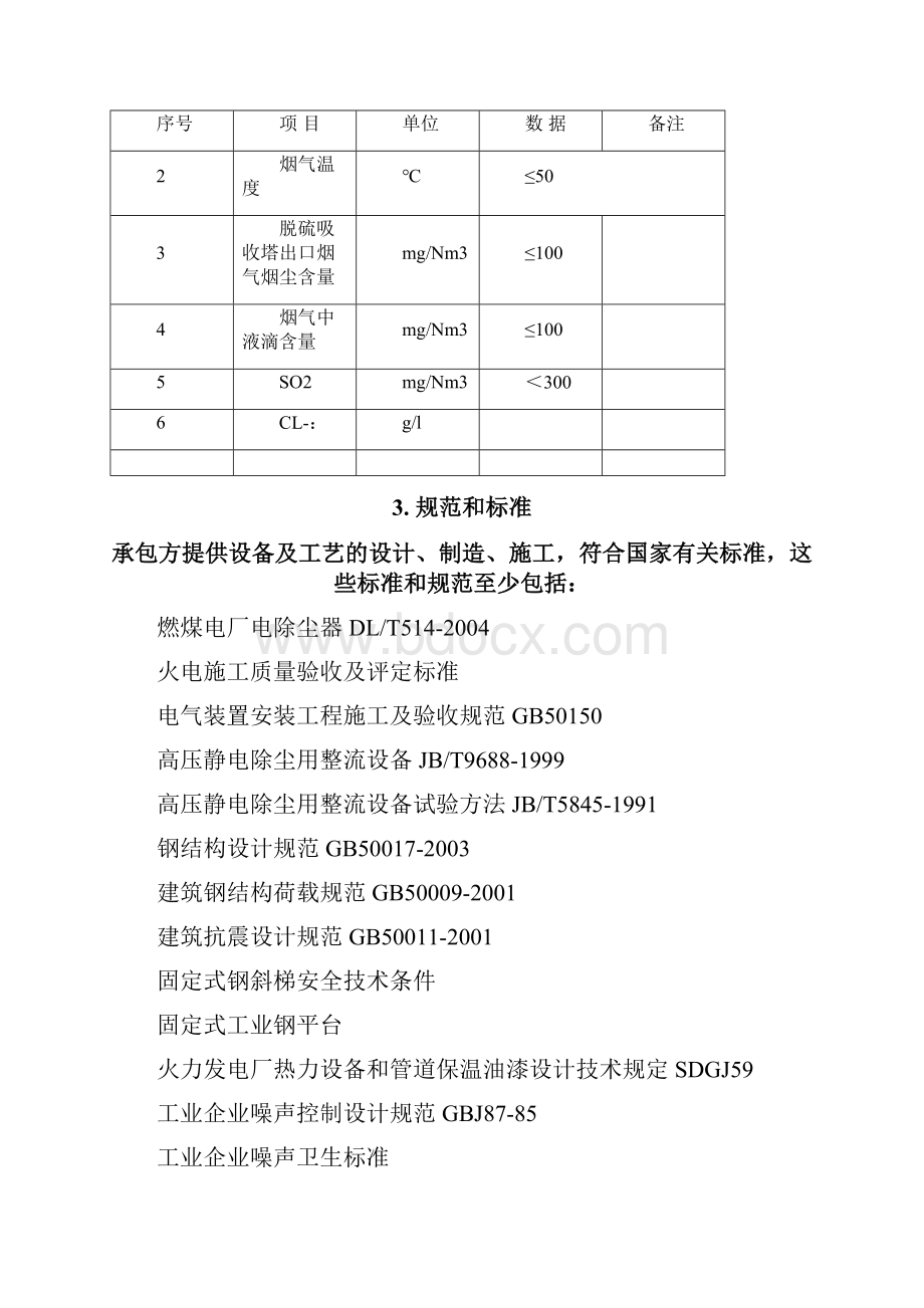 湿式静电除尘器技术方案修订稿.docx_第3页