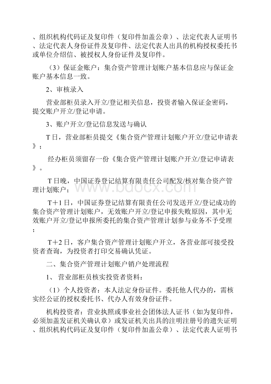 财通证券集合资产管理计划推广业务操作流程.docx_第2页