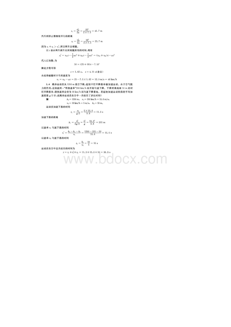 大学基础物理学张三慧清华大学出版社课后答案.docx_第3页