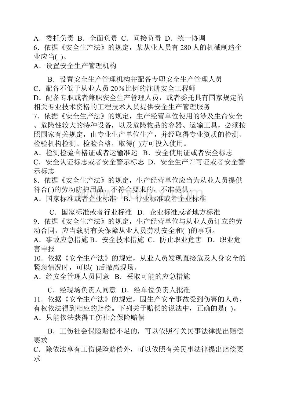 注册安全工程师考试安全生产法律法规及相关知识.docx_第2页