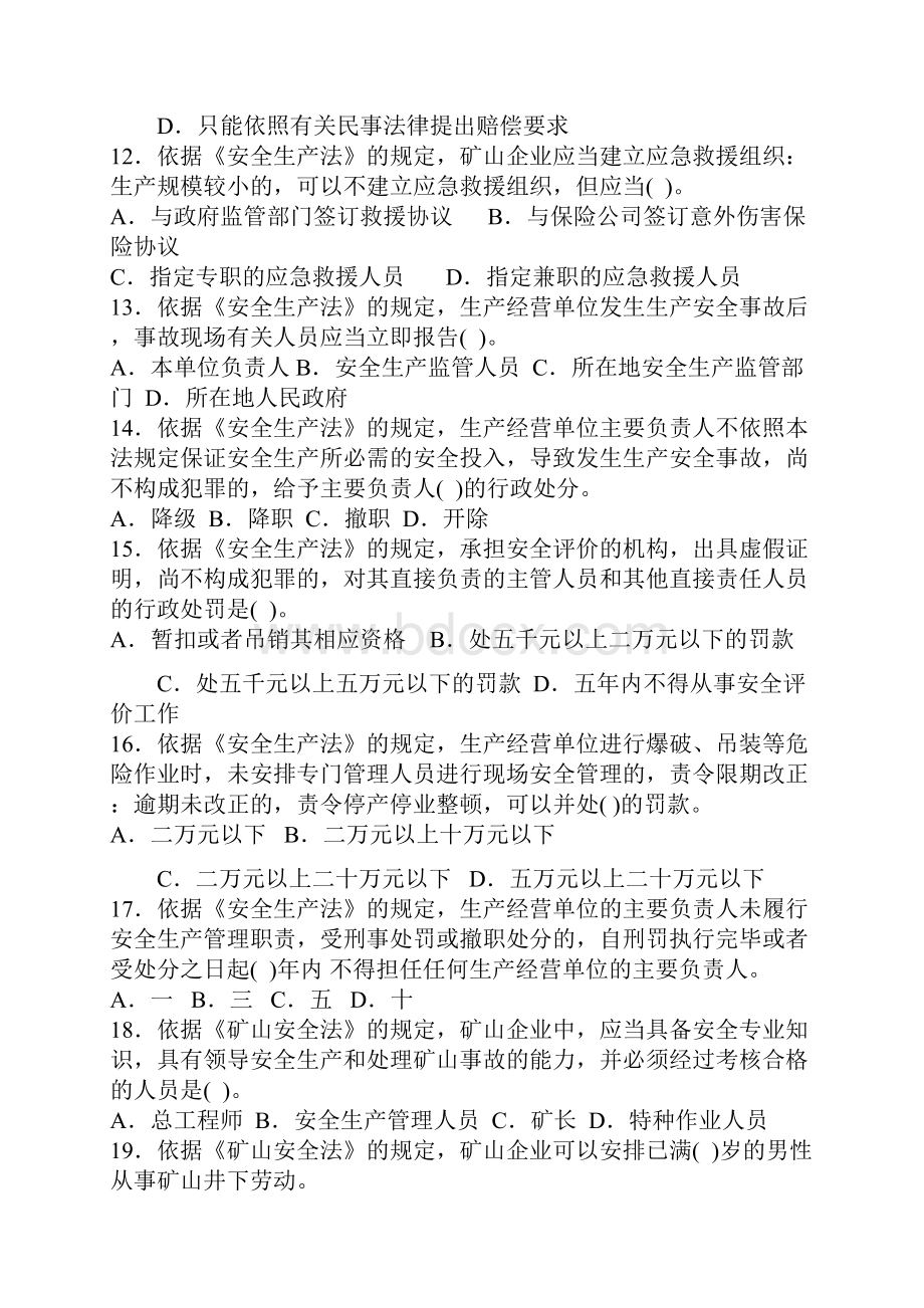 注册安全工程师考试安全生产法律法规及相关知识.docx_第3页