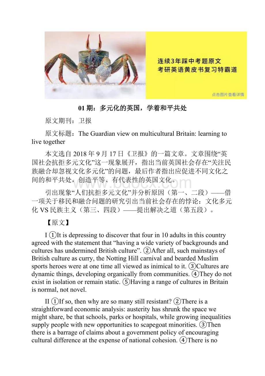 考研英语题源外刊赏析.docx_第2页