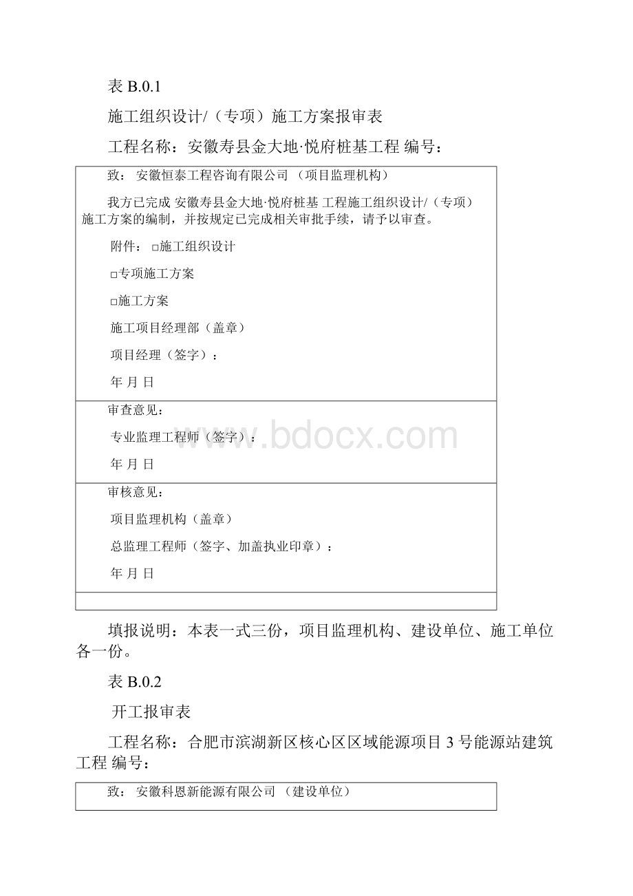 施工单位报审表.docx_第2页