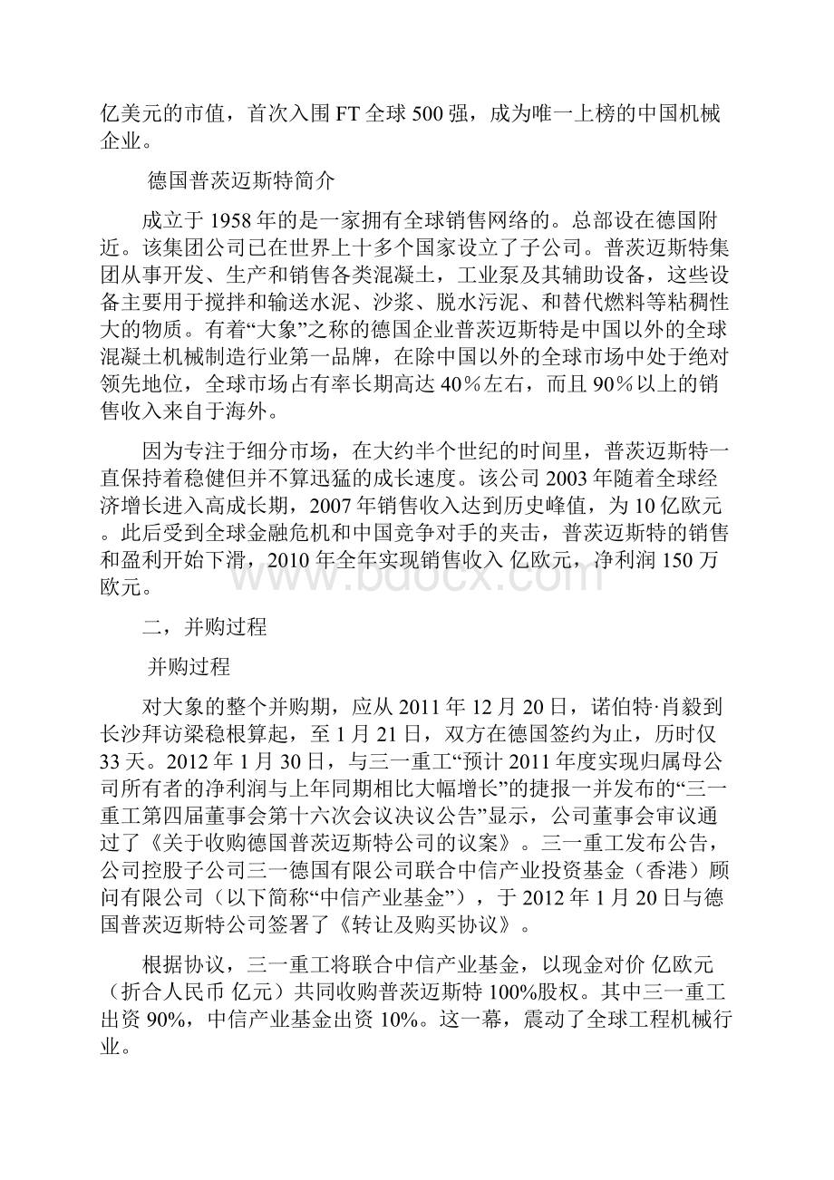 重工并购德国普茨迈斯特案例分析.docx_第2页