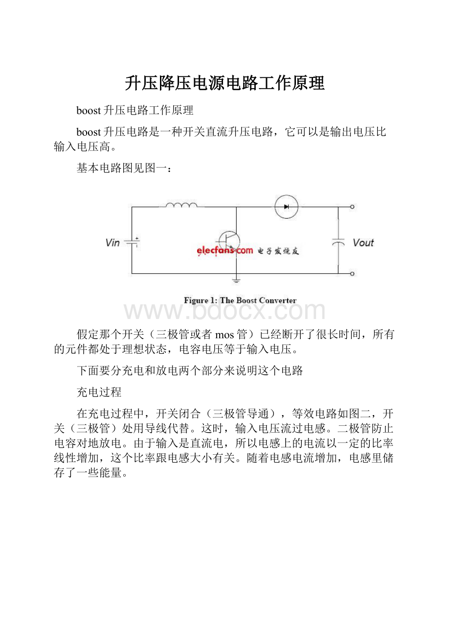 升压降压电源电路工作原理.docx