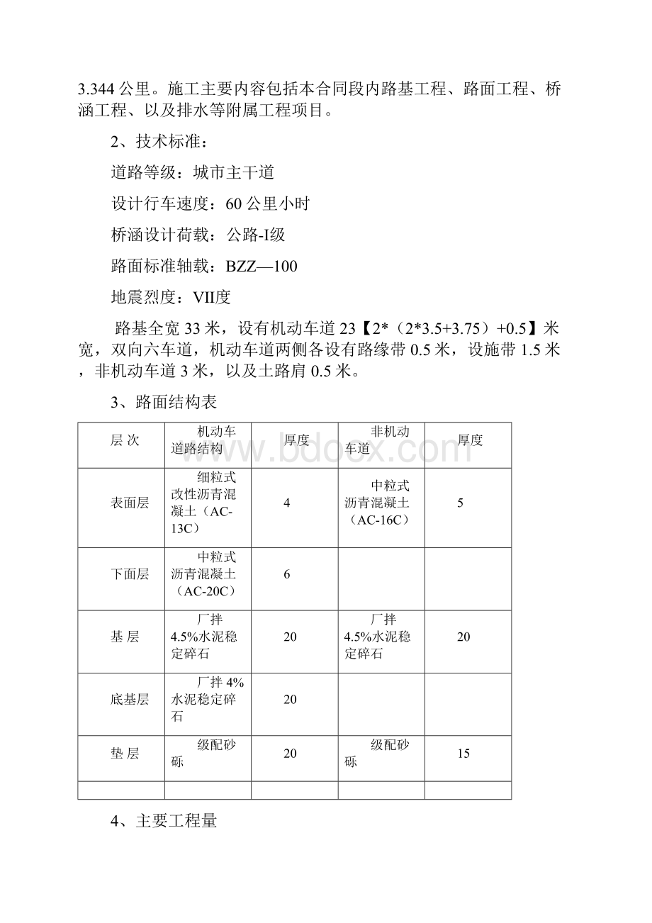 马宋公路改扩建工程第五合同段施工组织设计.docx_第3页