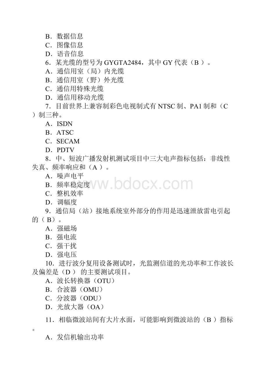 通信与广电真题有答案分析.docx_第2页