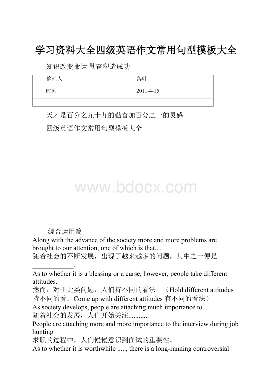 学习资料大全四级英语作文常用句型模板大全.docx