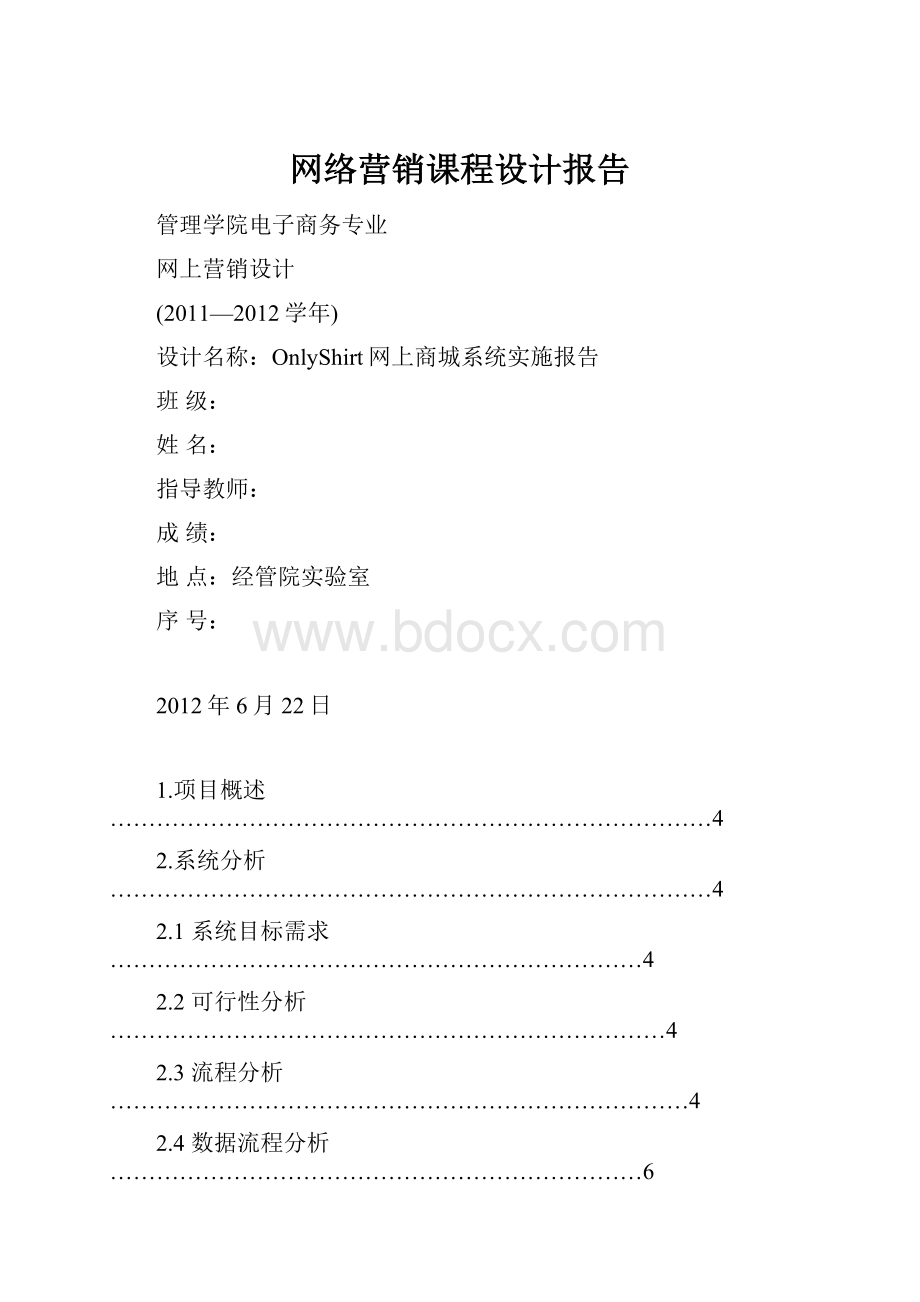 网络营销课程设计报告.docx