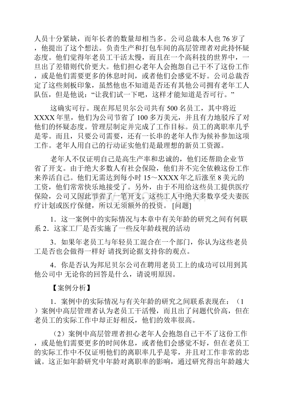 组织行为学案例.docx_第3页