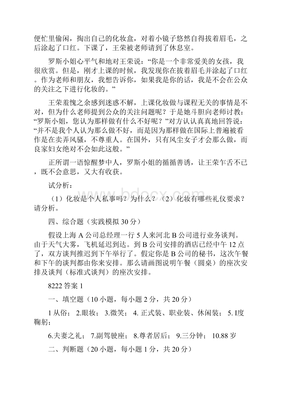 商务礼仪概论答案.docx_第3页