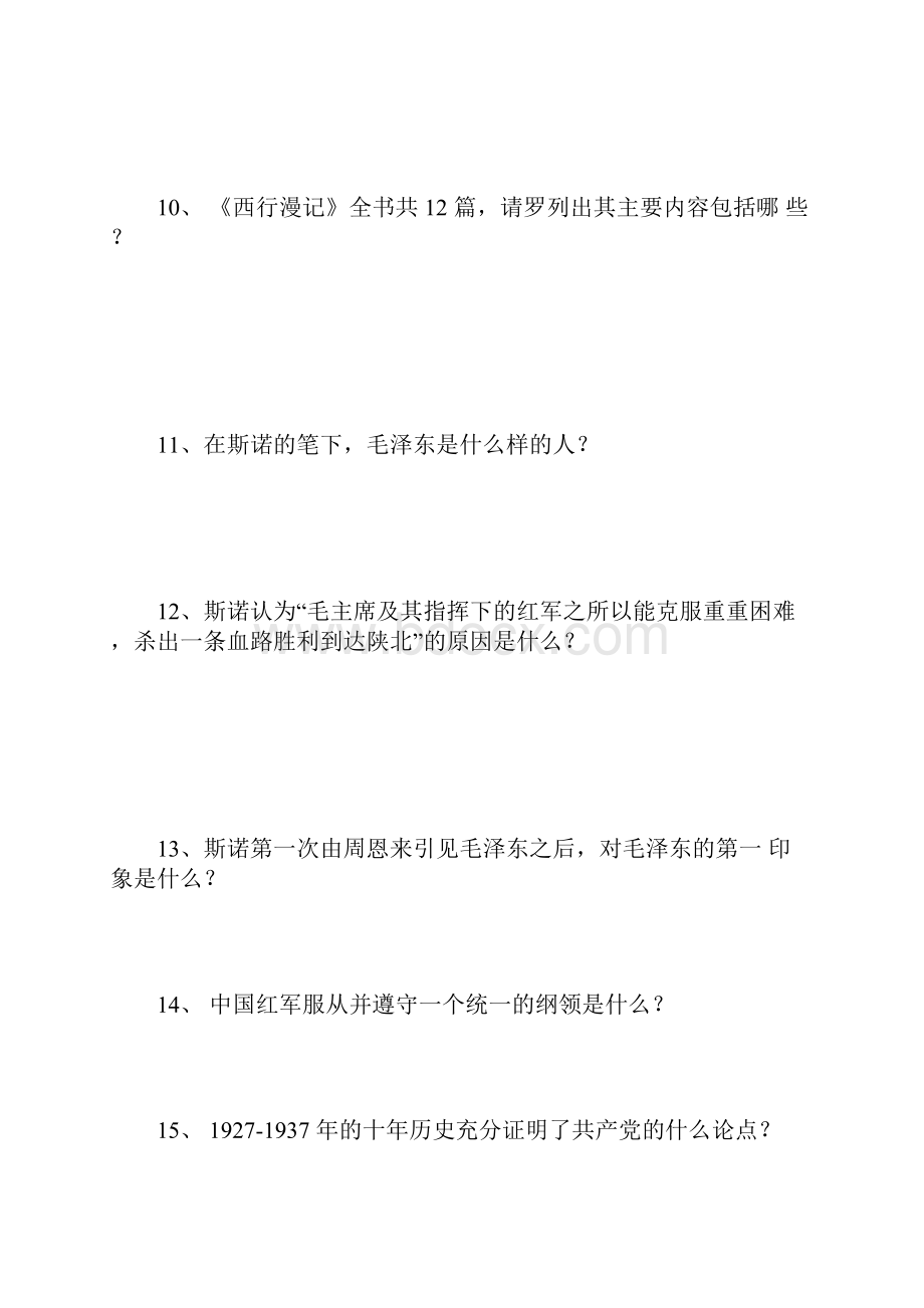 初中语文专题11 名著阅读知识梳理及过关练原卷版.docx_第3页