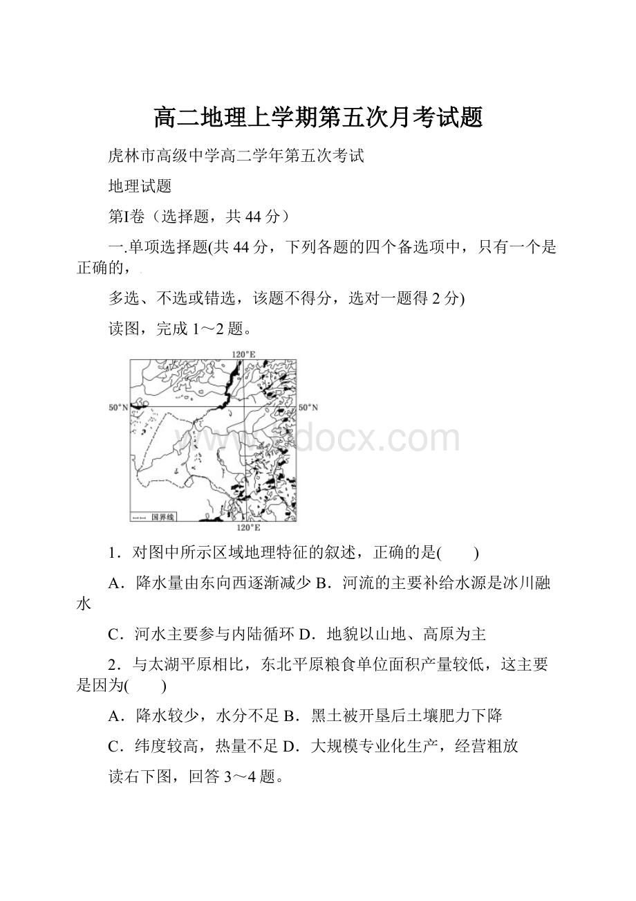 高二地理上学期第五次月考试题.docx