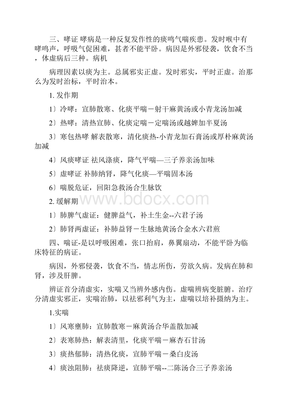 中医内科学主治医师精华笔记.docx_第2页