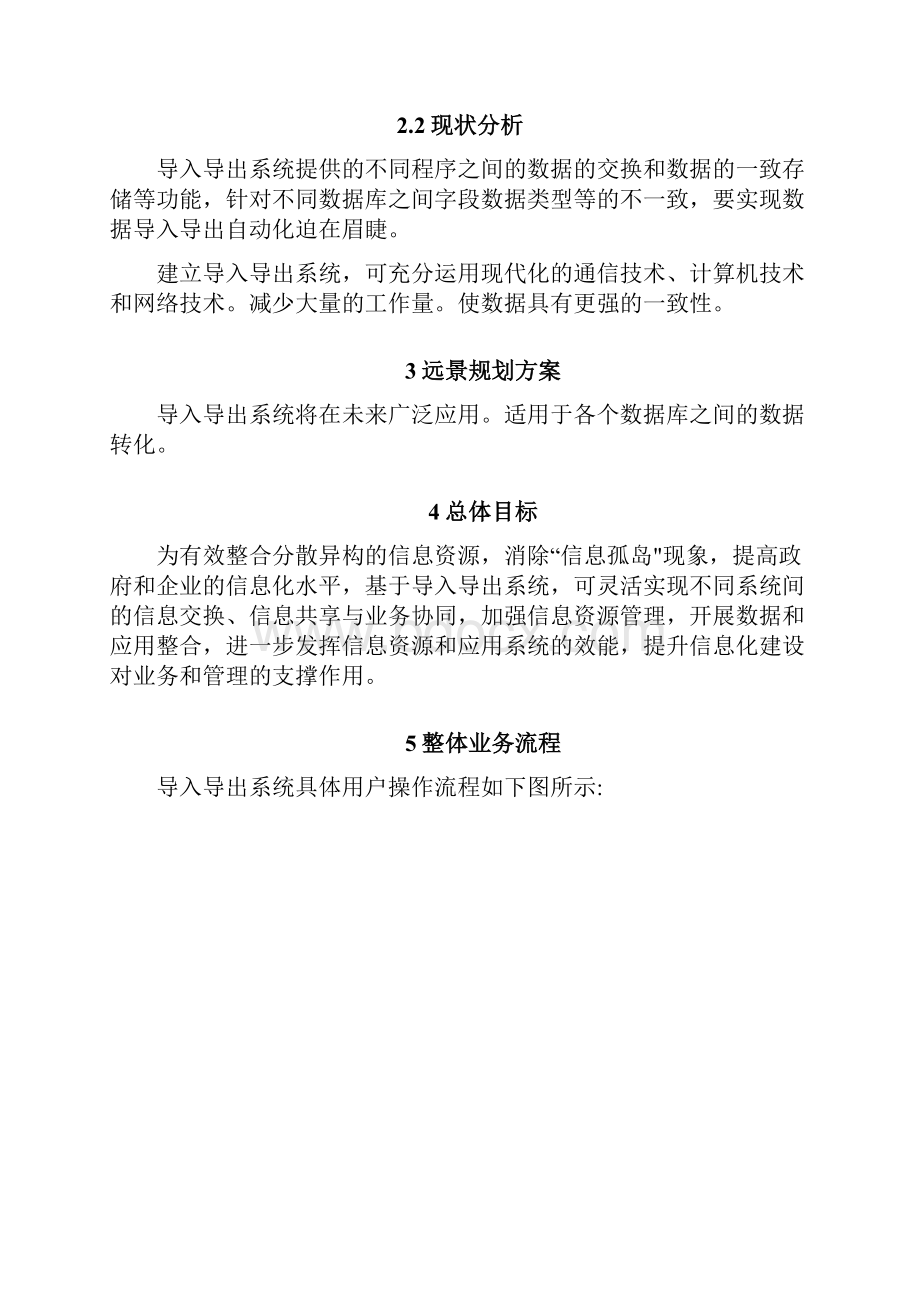 导入导出系统技术方案.docx_第2页