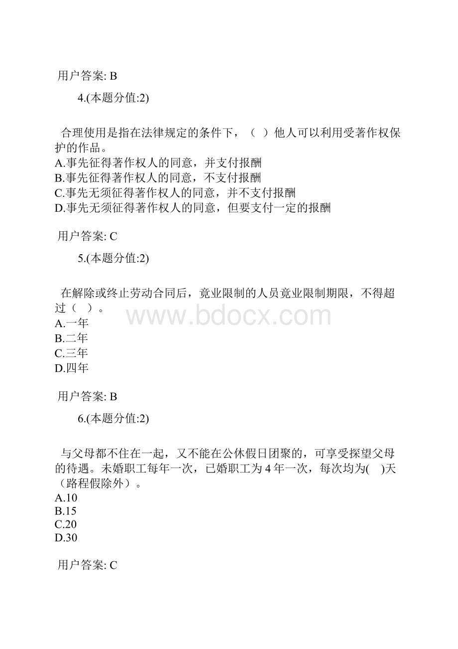 专业技术人员权益保护教程题目.docx_第2页