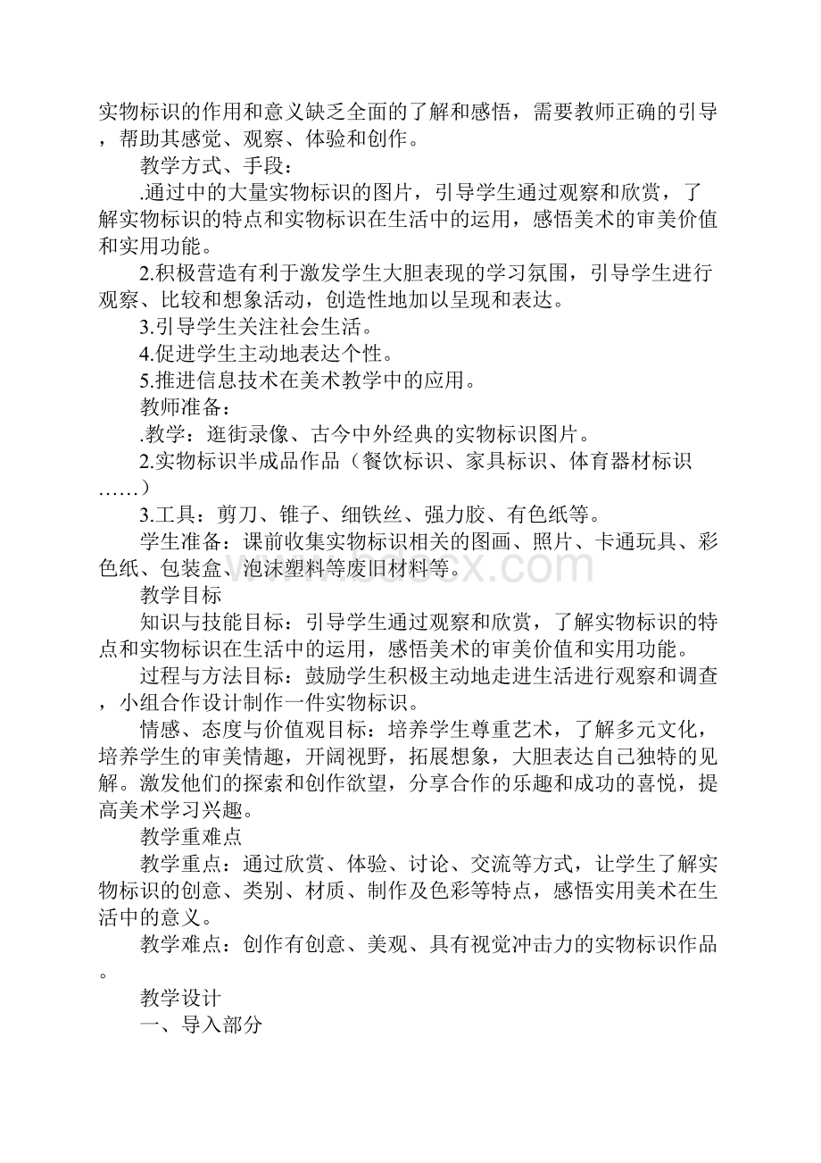 六年级美术上册17 实物标识教学设计新苏少版.docx_第2页