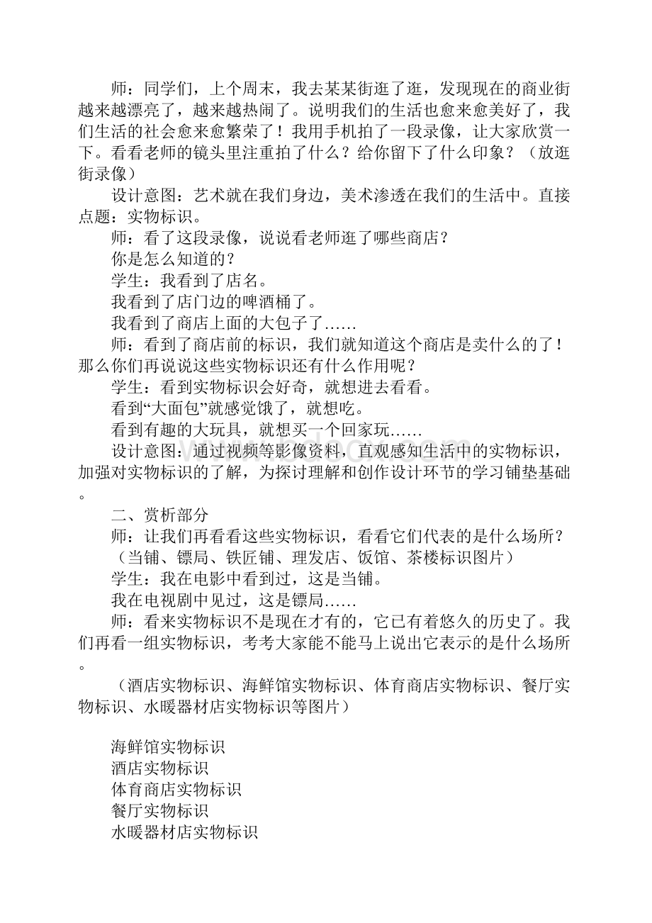 六年级美术上册17 实物标识教学设计新苏少版.docx_第3页