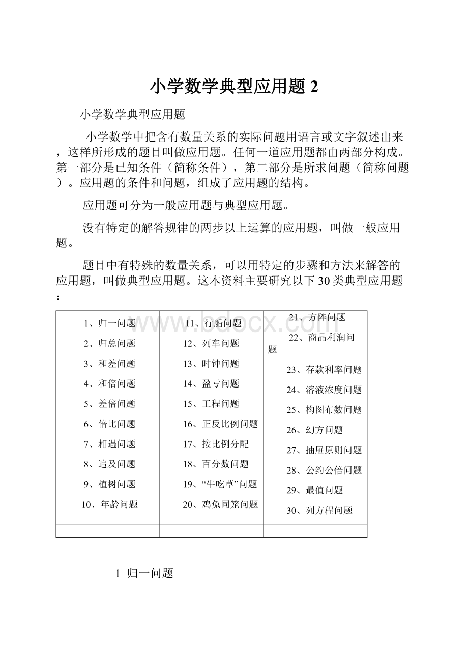 小学数学典型应用题 2.docx_第1页