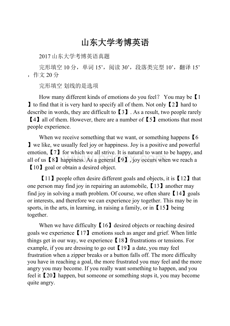 山东大学考博英语.docx