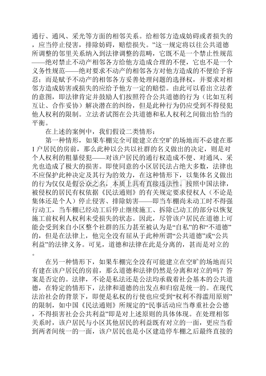 公权利与私权利冲突之透视由一则案例引发的思考演讲范文.docx_第3页