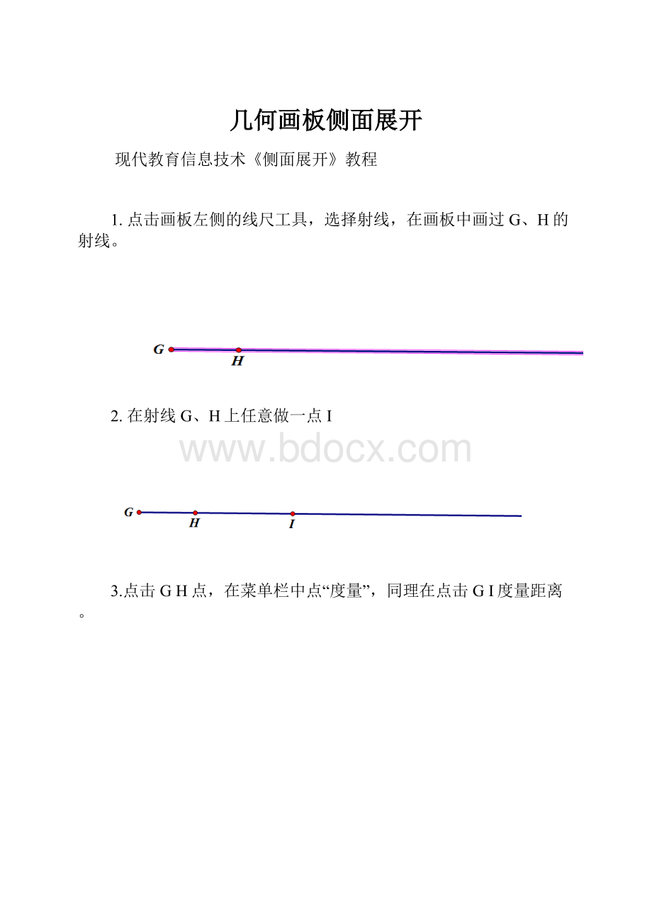 几何画板侧面展开.docx