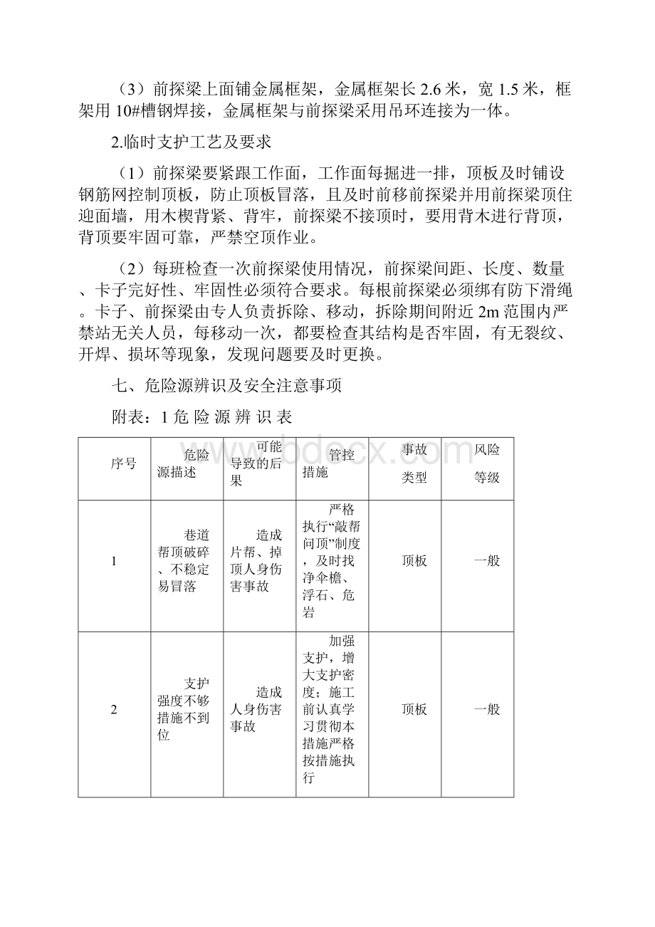 1131003轨道顺槽揭煤层施工技术措施.docx_第3页