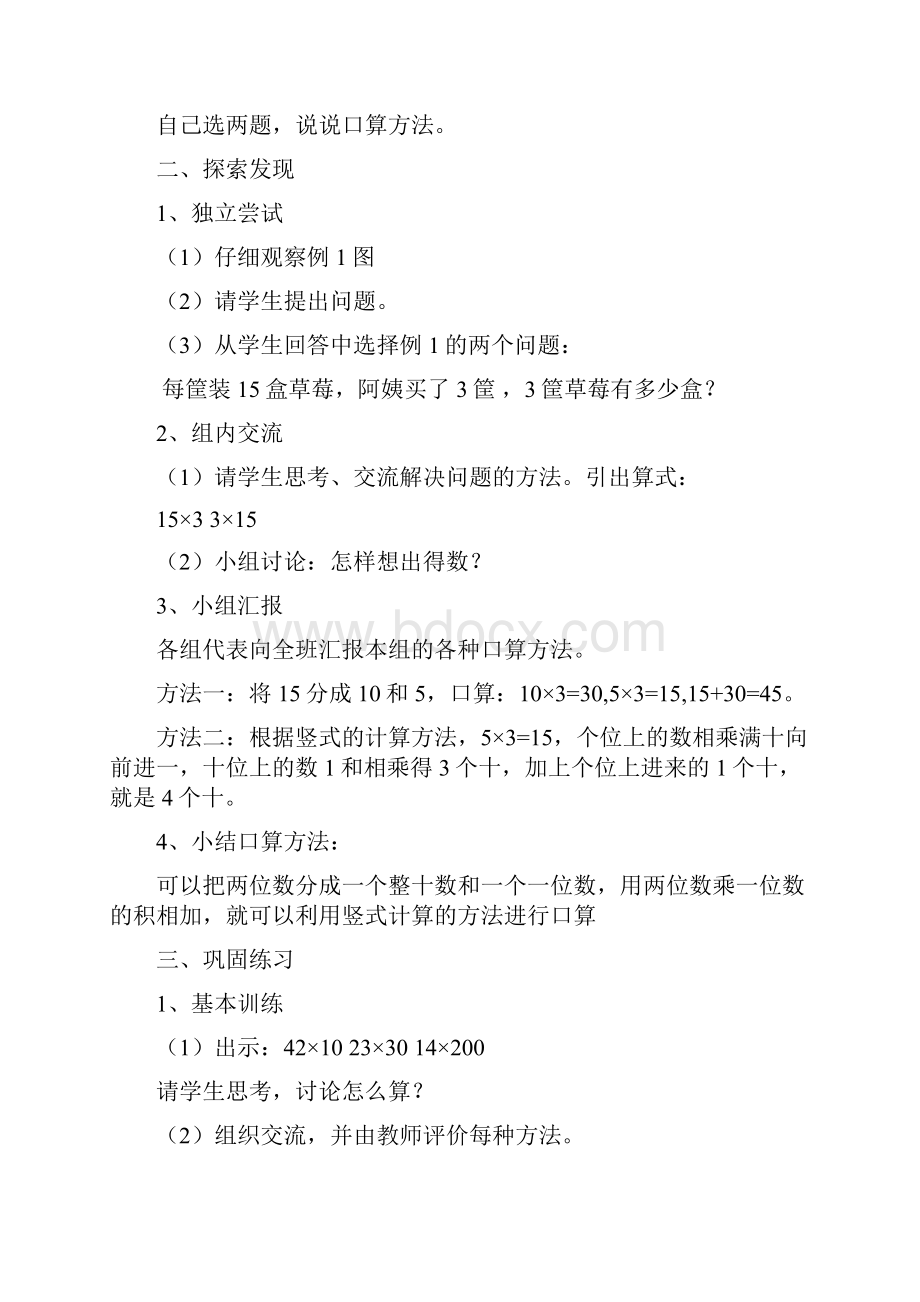 完整最新人教版小学三年级数学下册两位数乘两位数教案及教学反思.docx_第3页