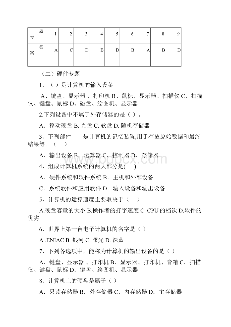 最新初中信息技术会考专项复习选择题.docx_第2页