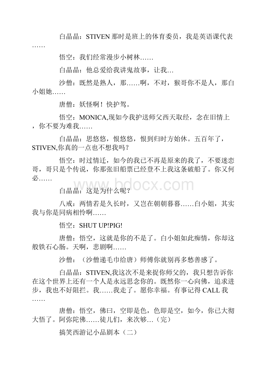 搞笑西游记小品剧本.docx_第3页