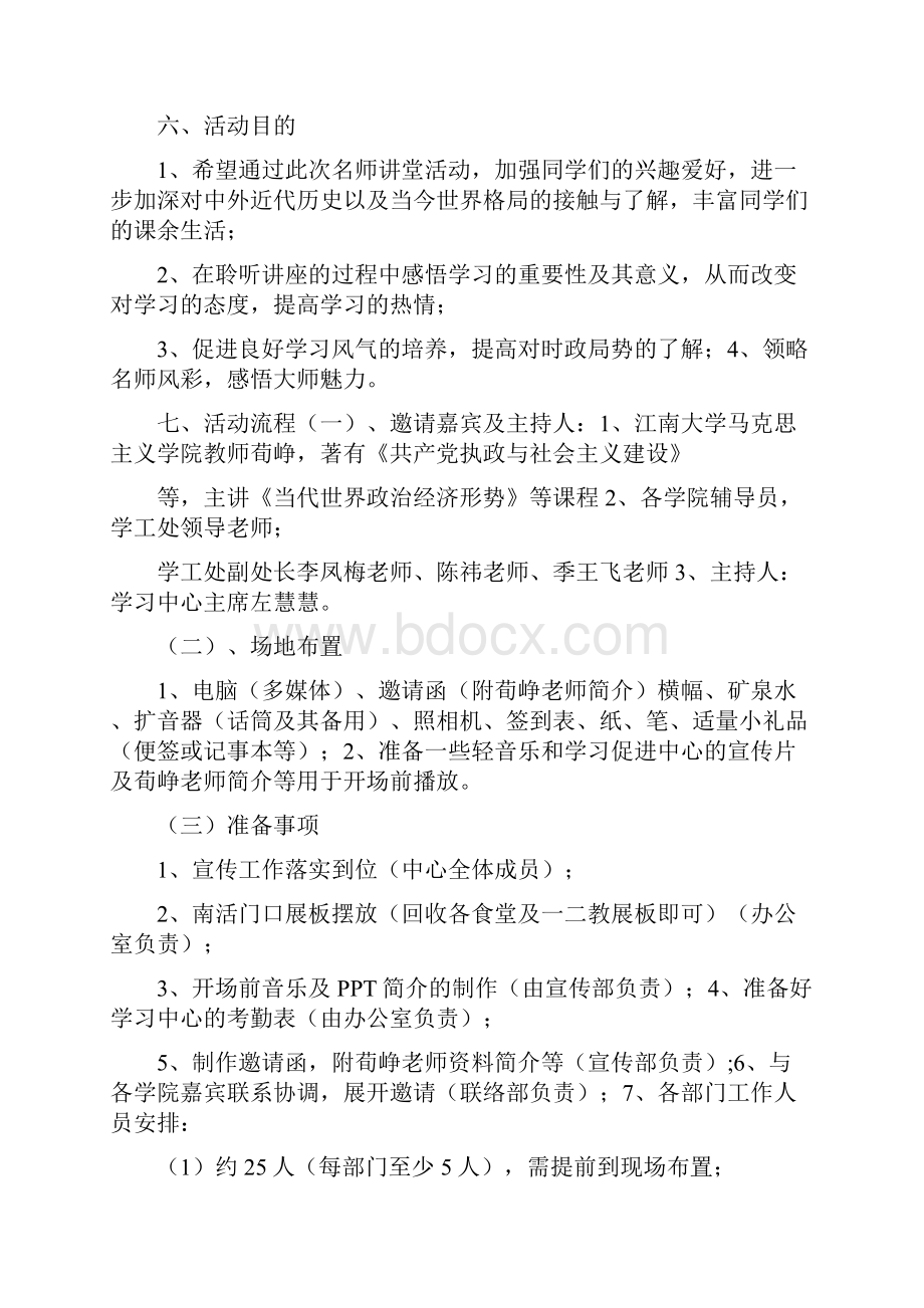 名师讲堂活动方案0.docx_第2页