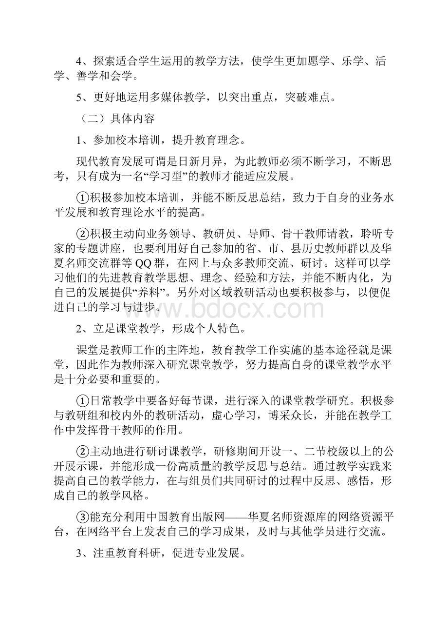 初中数学网络研修计划.docx_第2页