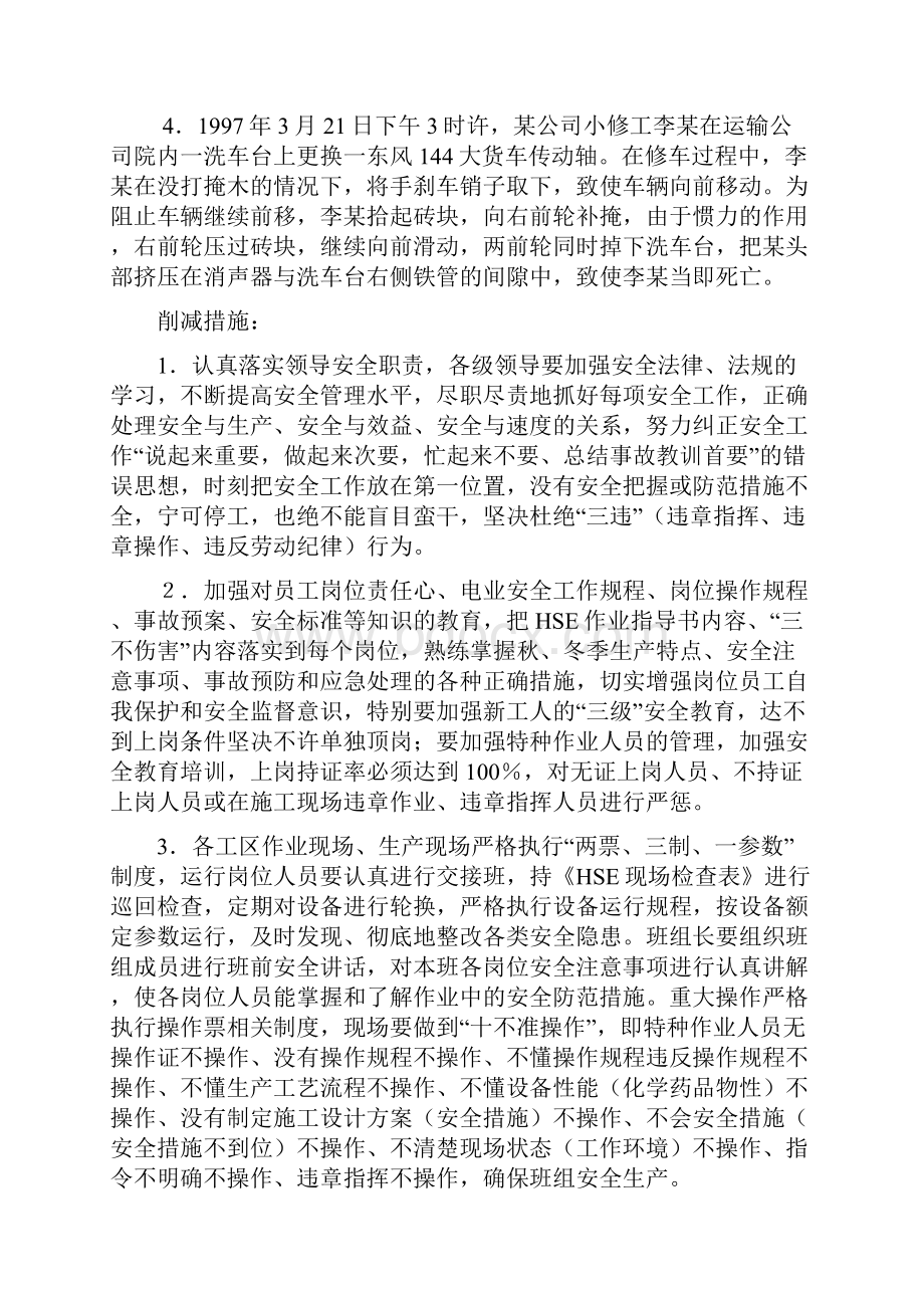 秋冬安全宣教材料.docx_第3页