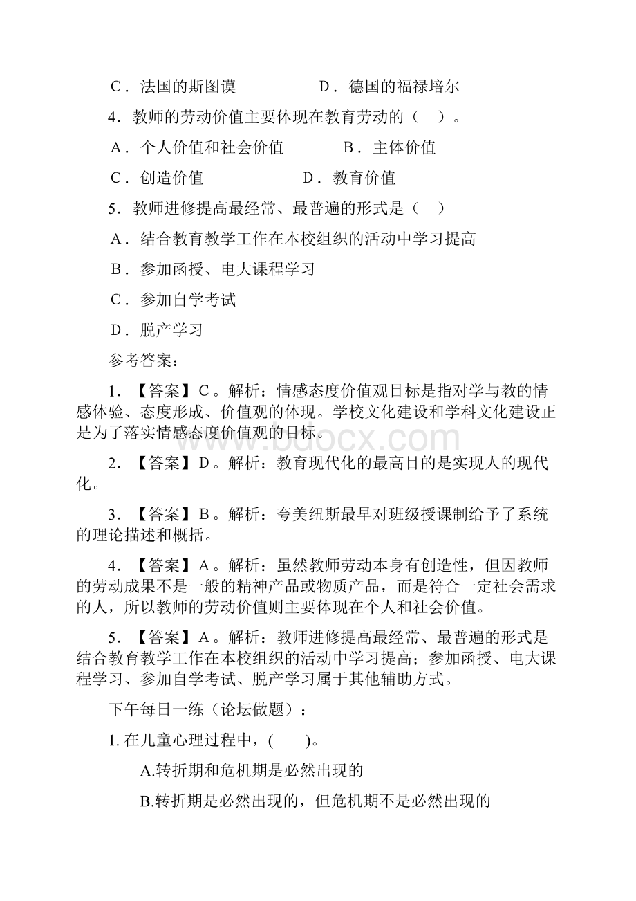 教师考试每日一练.docx_第3页