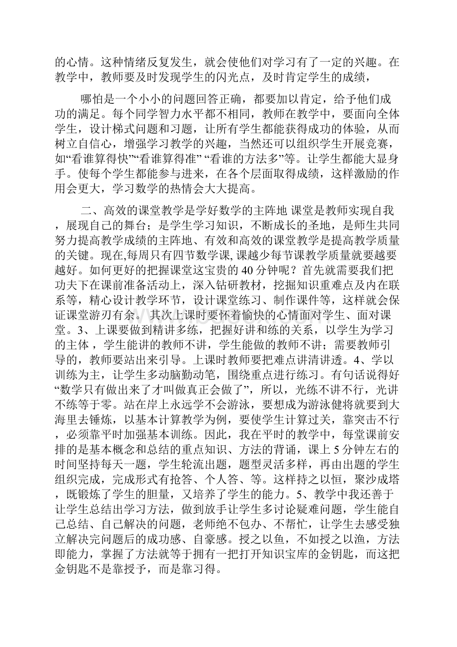 学校小学数学教学经验交流发言材料doc.docx_第2页