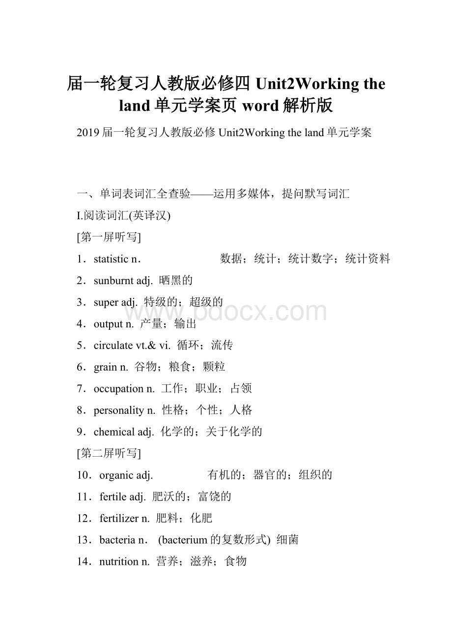 届一轮复习人教版必修四Unit2Working the land单元学案页word解析版.docx