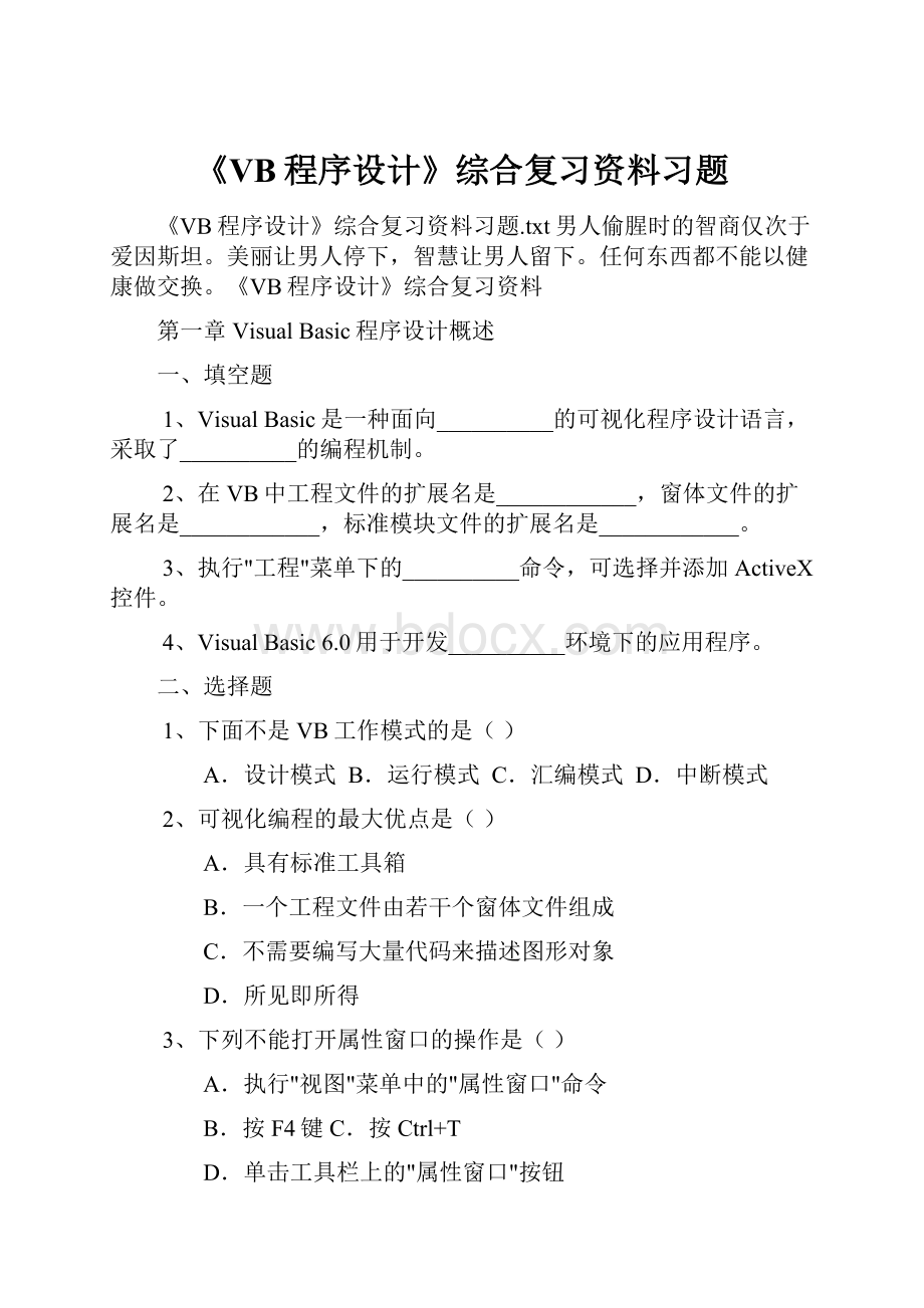 《VB程序设计》综合复习资料习题.docx