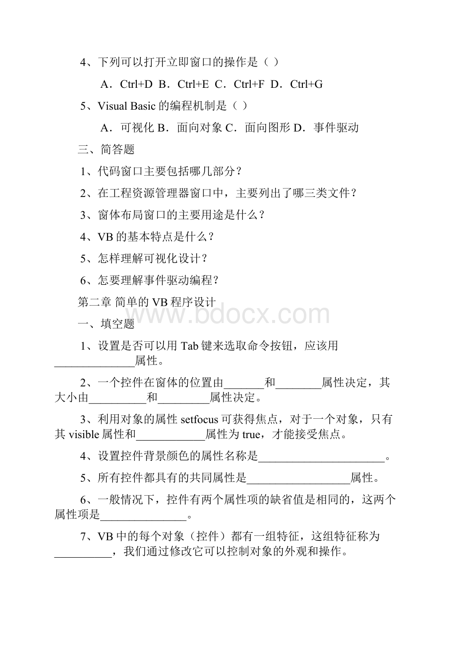 《VB程序设计》综合复习资料习题.docx_第2页