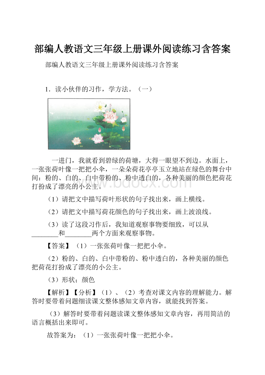 部编人教语文三年级上册课外阅读练习含答案.docx