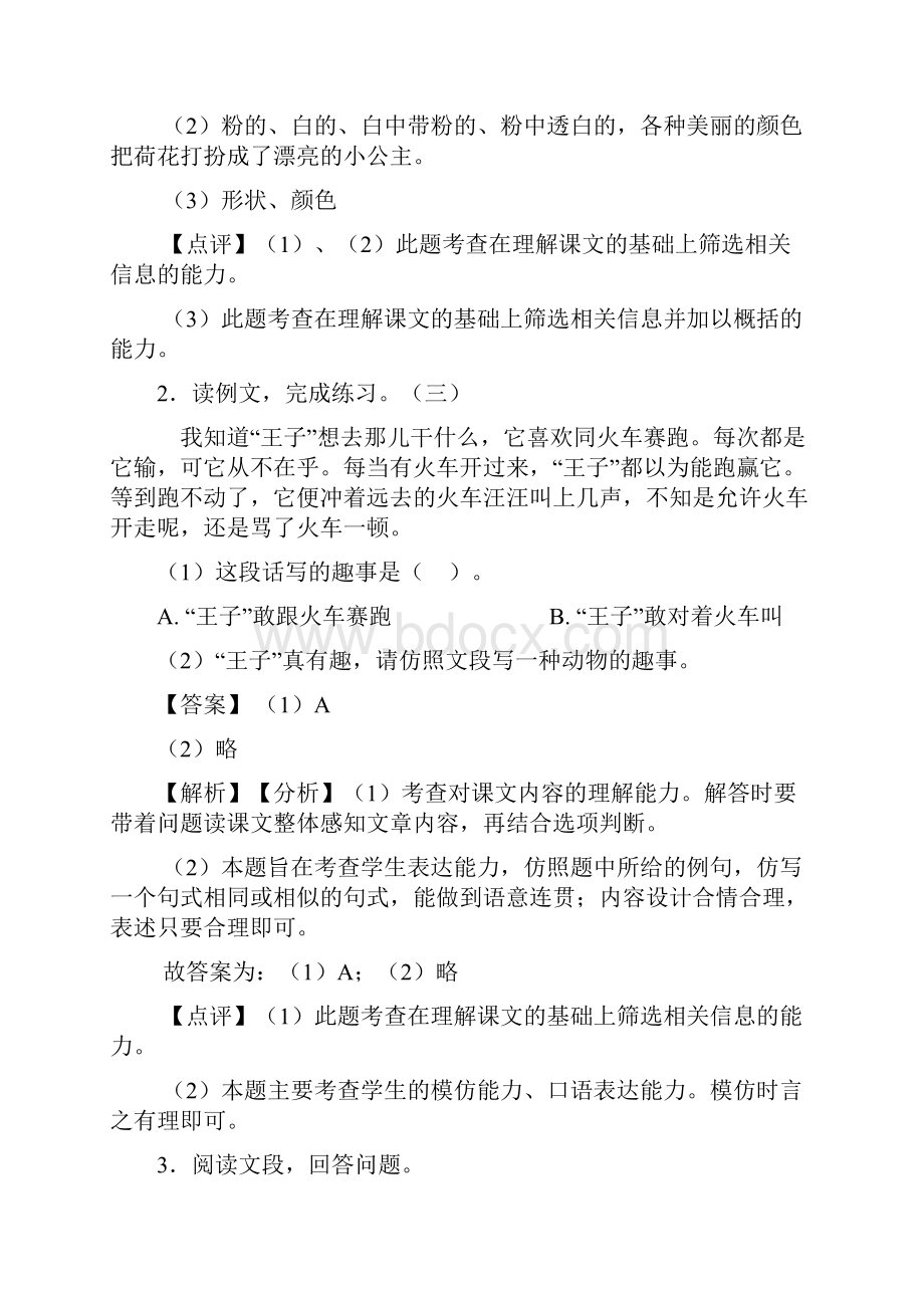 部编人教语文三年级上册课外阅读练习含答案.docx_第2页