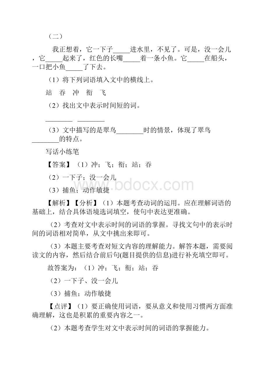 部编人教语文三年级上册课外阅读练习含答案.docx_第3页